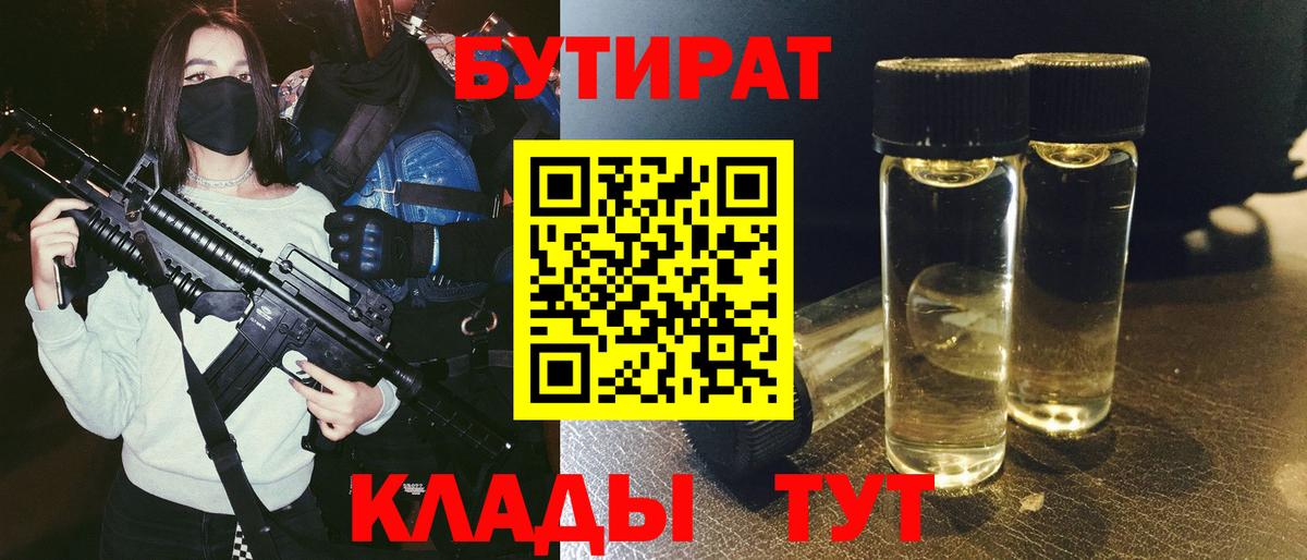 БУТИРАТ жидкий экстази  Вход с VPN  Клин 