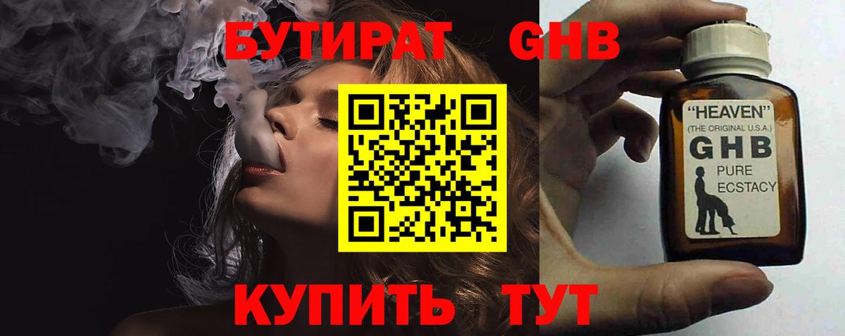 Бутират BDO Клин