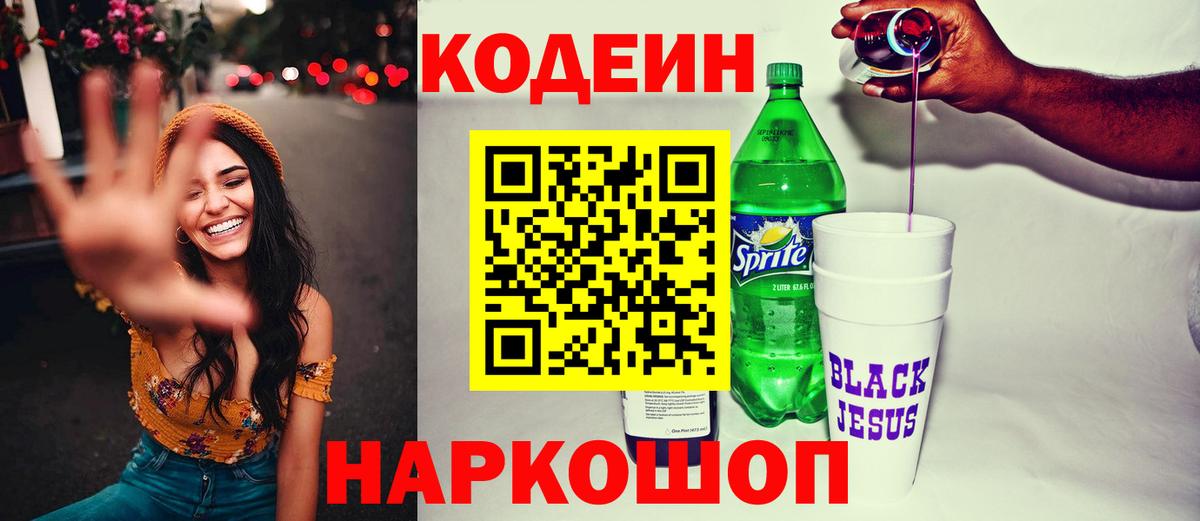Кодеиновый сироп Lean Purple Drank Клин
