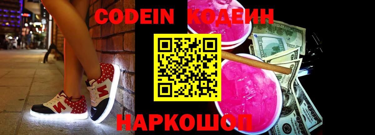 Codein напиток Lean (лин)  Вход с VPN  Клин  Кодеиновый сироп Lean Purple Drank 
