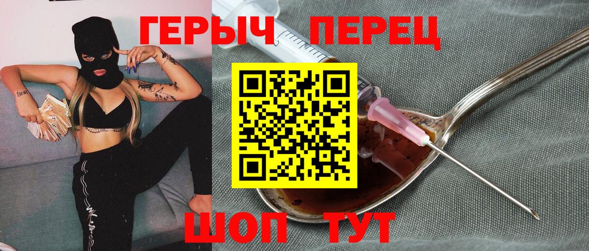 ГЕРОИН герыч Клин