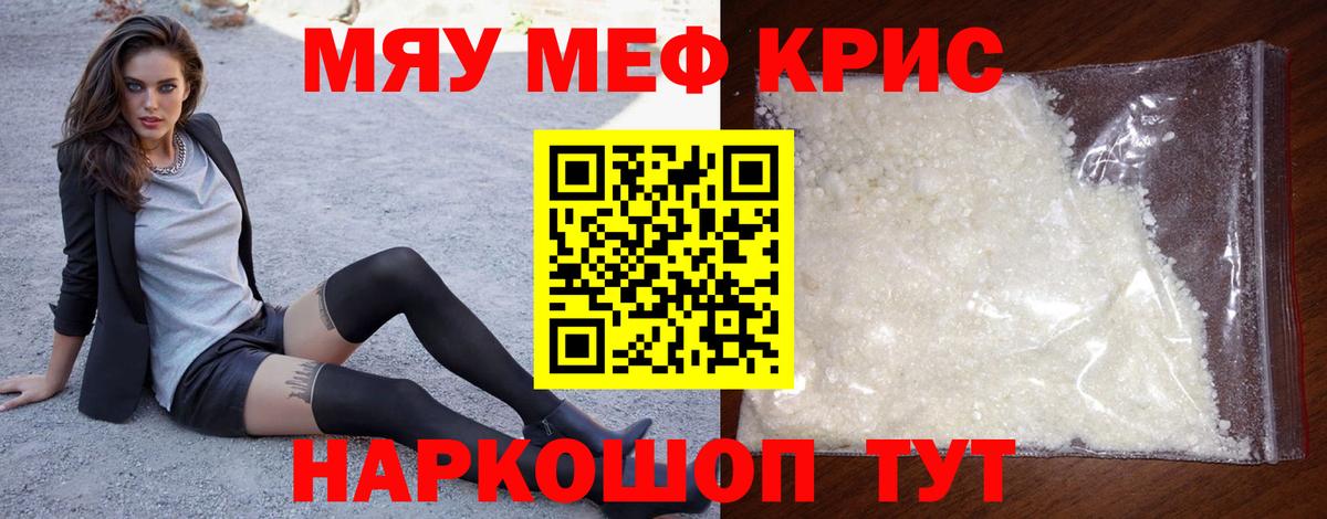 МЯУ-МЯУ кристаллы  Вход с VPN  МЯУ-МЯУ  МЯУ-МЯУ  Клин 