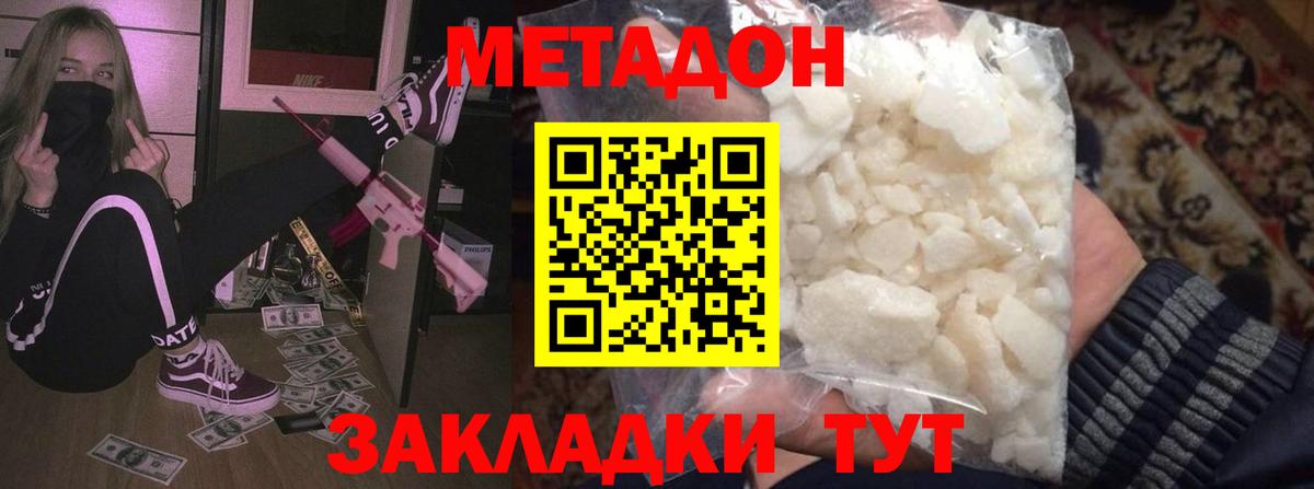 МЕТАДОН белоснежный  Вход с VPN  МЕТАДОН мёд  мориарти клад  Клин 