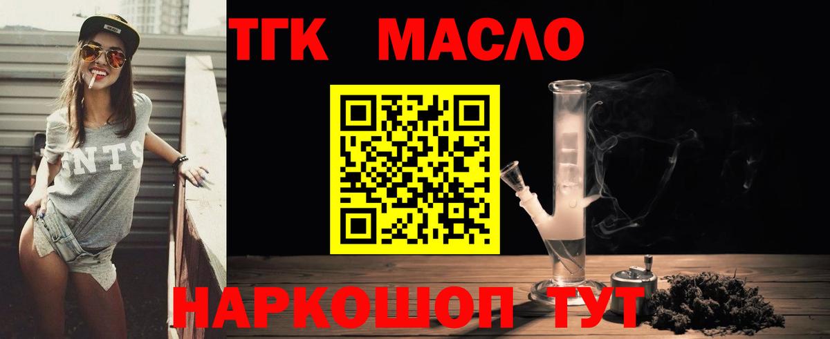 ТГК гашишное масло Клин